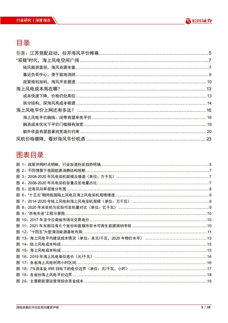 海上风电：轻风拂海，时至运来.pdf 第3页