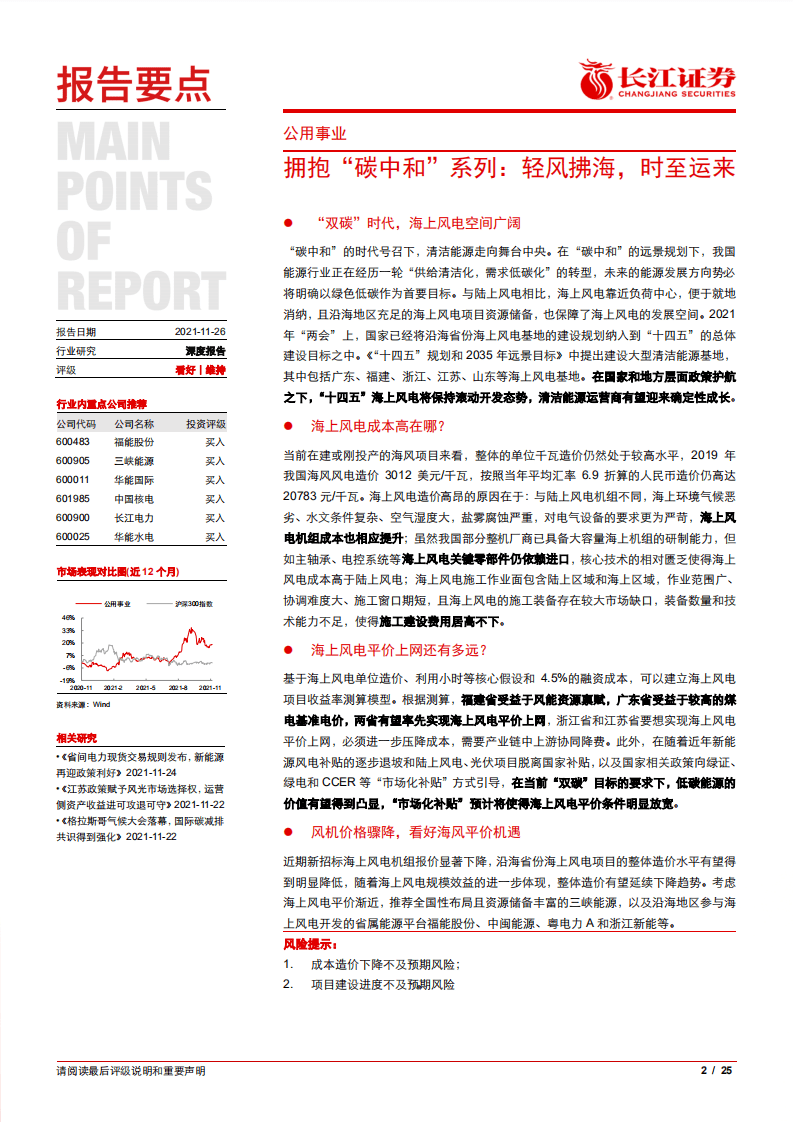 海上风电：轻风拂海，时至运来.pdf 第2页