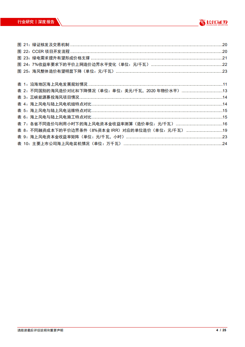 海上风电：轻风拂海，时至运来.pdf 第4页