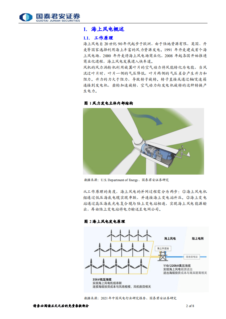 海上风电系列1：一文看懂海上风电产业链-国泰君安.pdf 第2页
