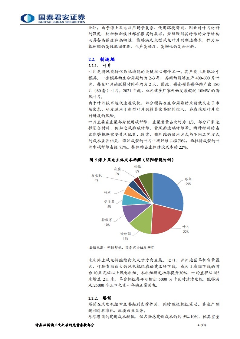 海上风电系列1：一文看懂海上风电产业链-国泰君安.pdf 第4页