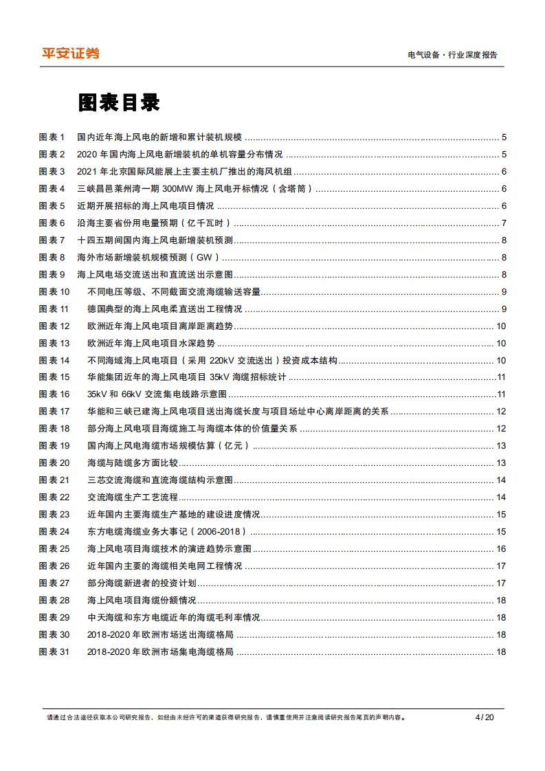 海上风电之海缆：需求高增、格局清晰，优质成长赛道.pdf 第4页