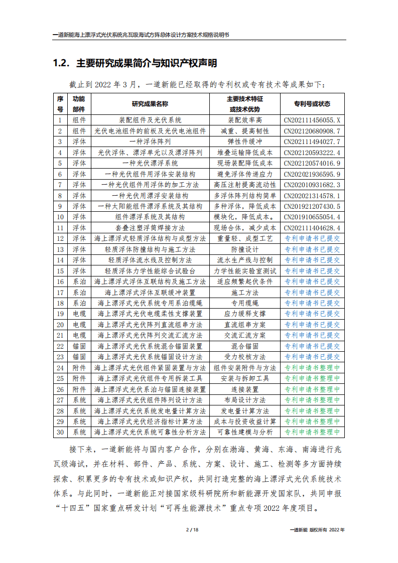 海上漂浮式光伏系统设计方案-一道新能源.pdf 第5页