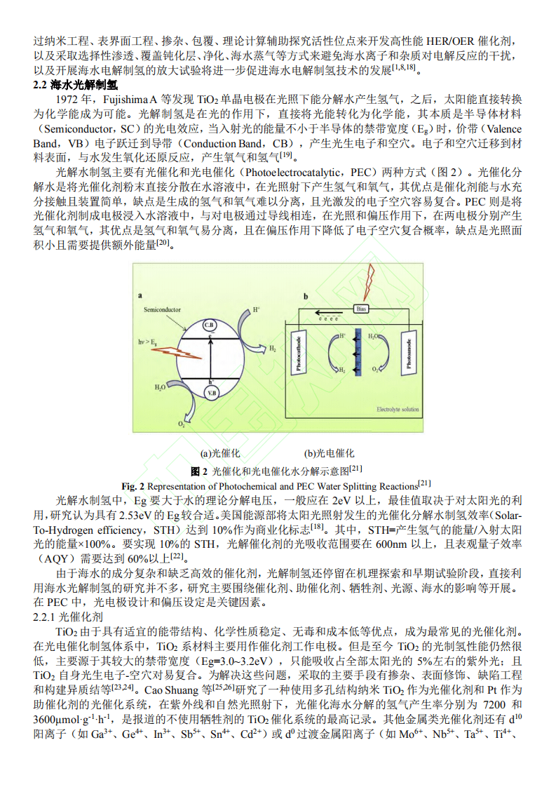 海水制氢技术发展现状与展望.pdf 第5页