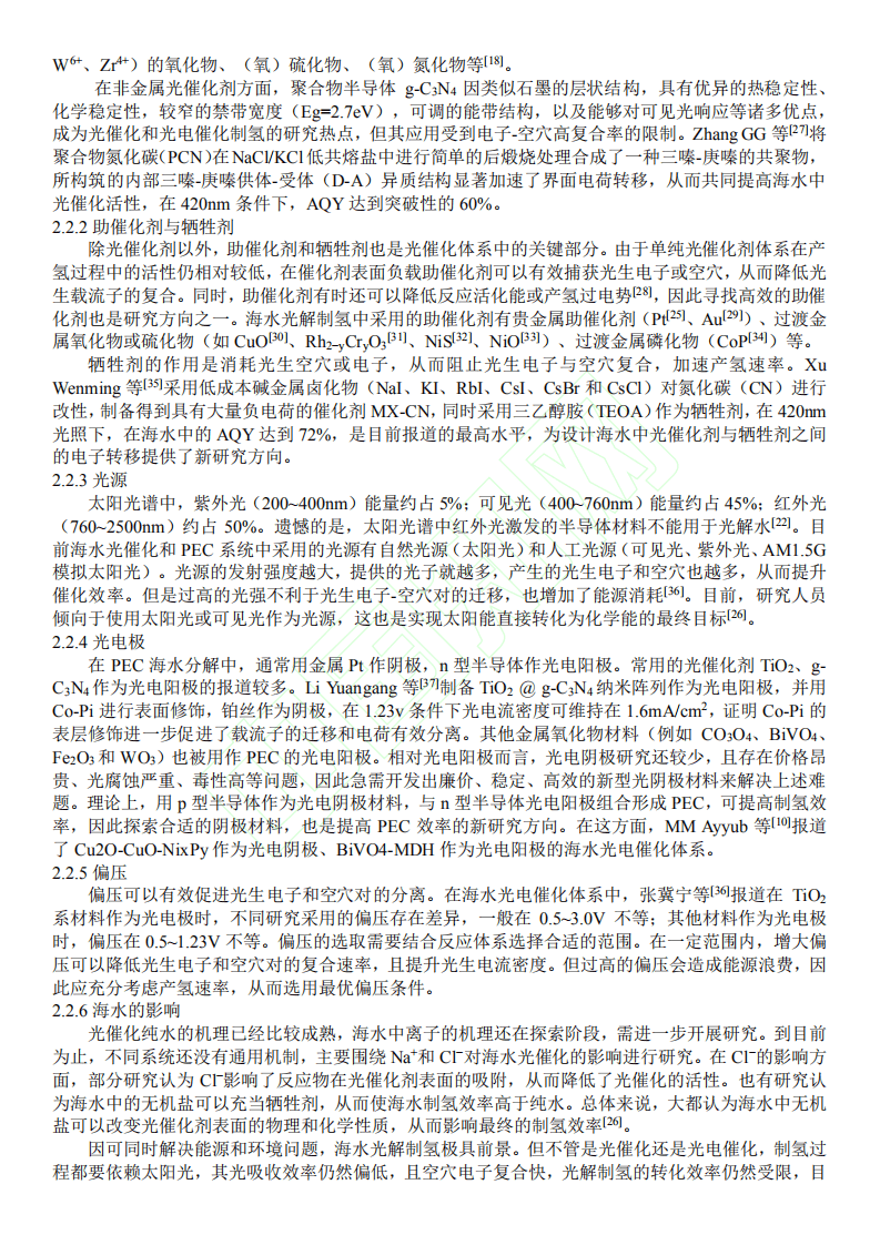 海水制氢技术发展现状与展望.pdf 第6页
