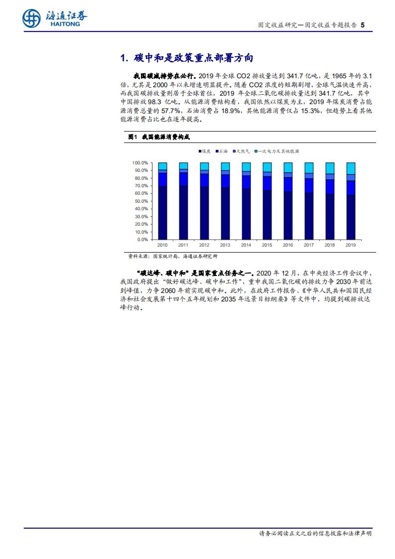 海通证券-碳中和背景下哪些转债值得关注？.pdf 第5页