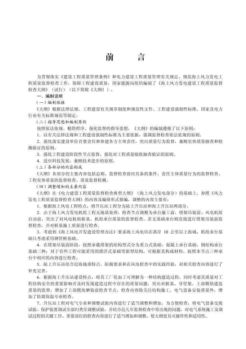 海上风力发电建设工程质量监督检查大纲(试行).pdf 第6页