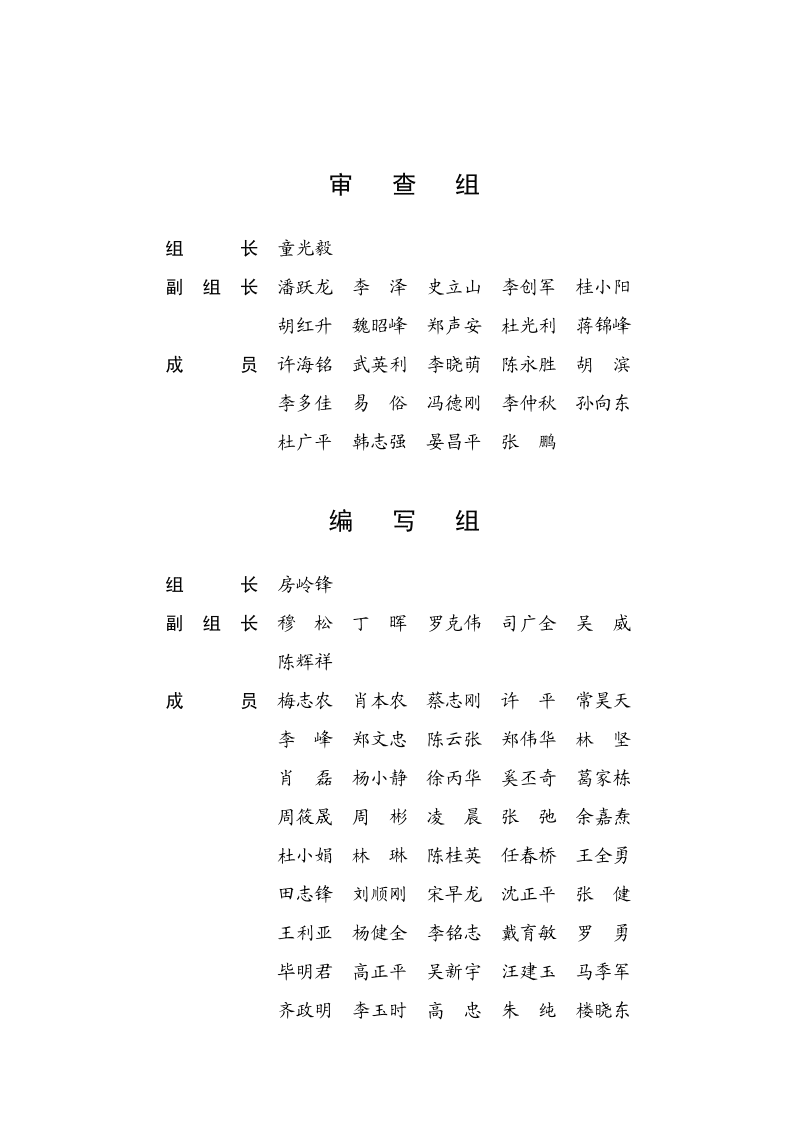 海上风力发电建设工程质量监督检查大纲(试行).pdf 第4页