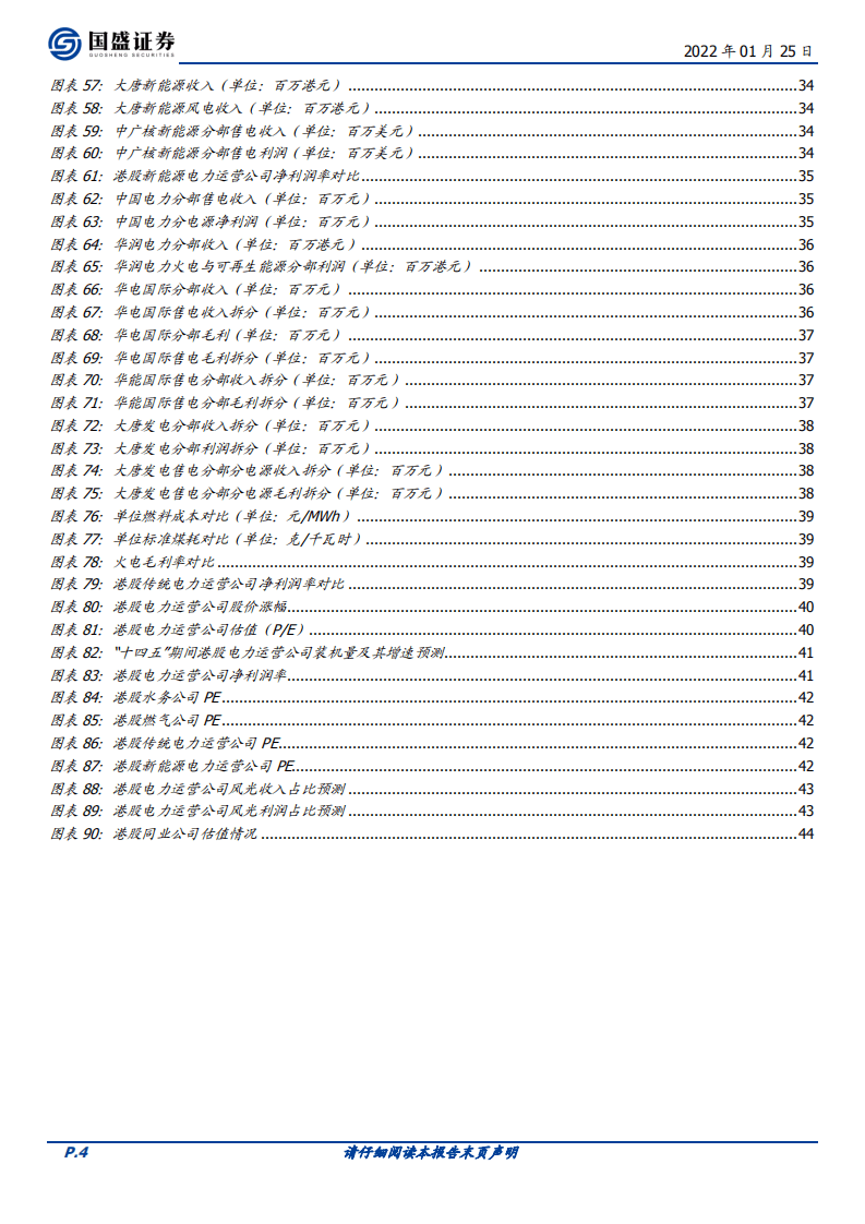 海外电力行业：港股电力运营商估值重塑行至何处？.pdf 第4页