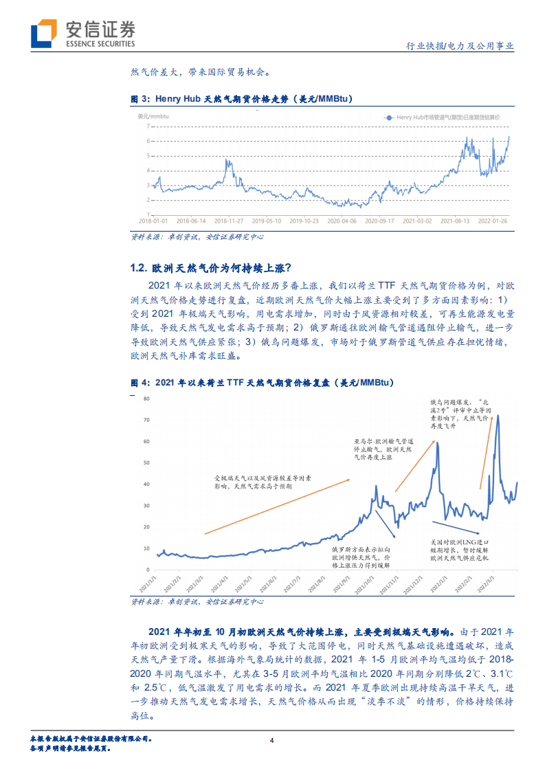 海外天然气专题一：欧洲天然气市场“六问六答”-安信证券.pdf 第4页