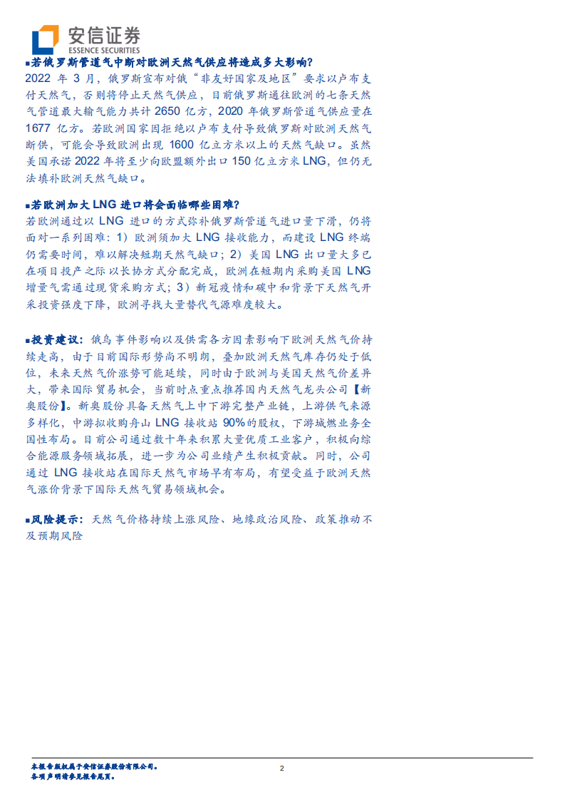 海外天然气专题一：欧洲天然气市场“六问六答”-安信证券.pdf 第2页
