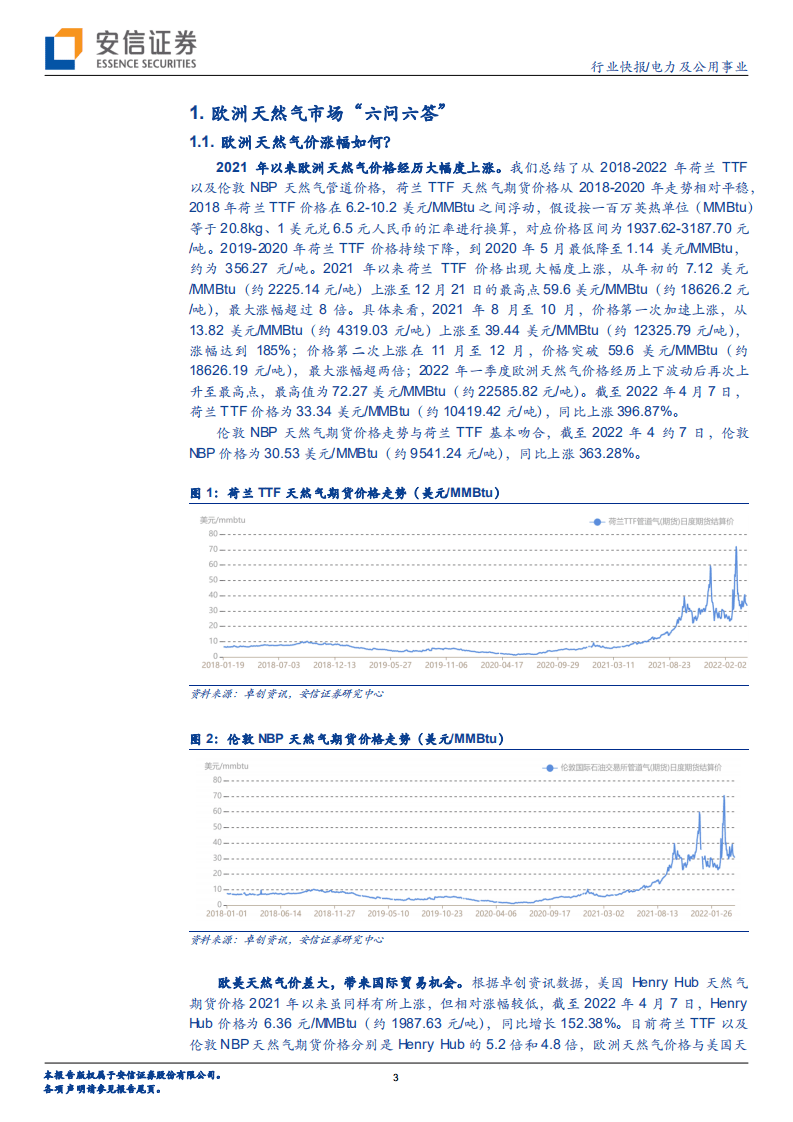 海外天然气专题一：欧洲天然气市场“六问六答”-安信证券.pdf 第3页
