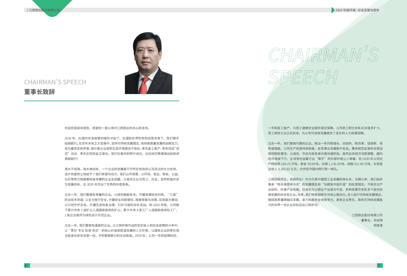 江西铜业股份有限公司2020年度环境、社会及管治报告.PDF 第5页