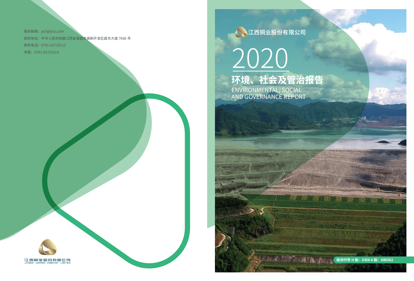 江西铜业股份有限公司2020年度环境、社会及管治报告.PDF 第1页