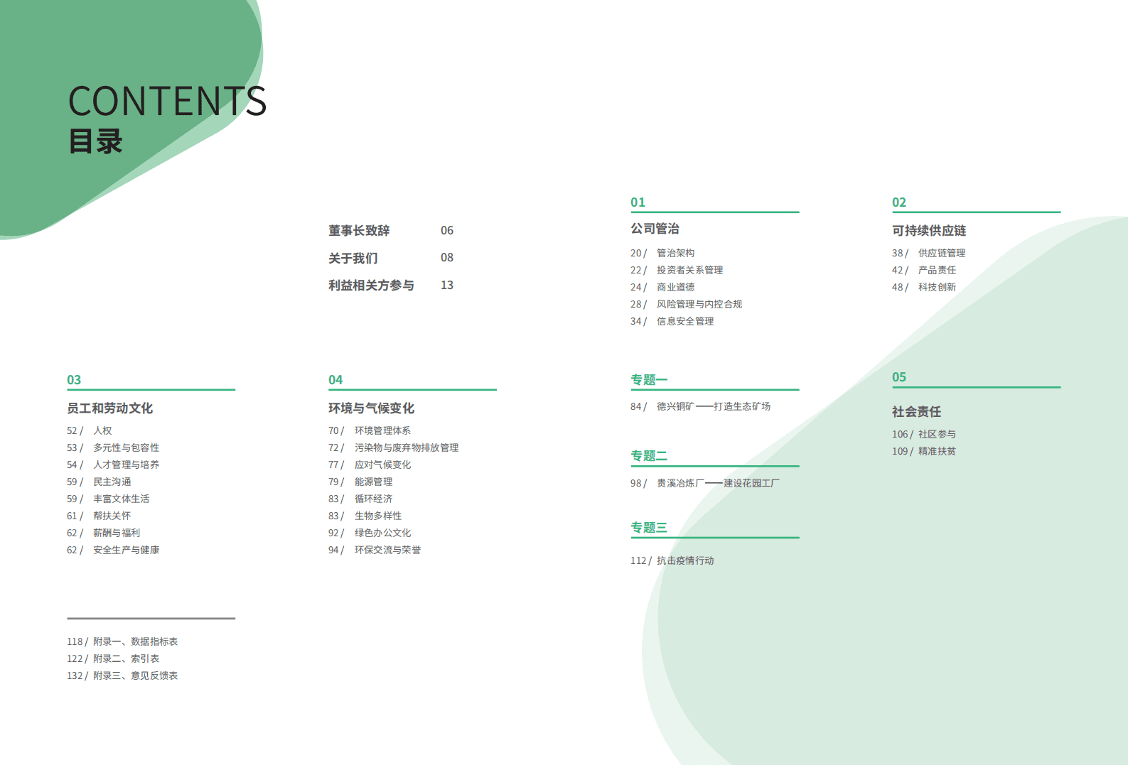 江西铜业股份有限公司2020年度环境、社会及管治报告.PDF 第4页