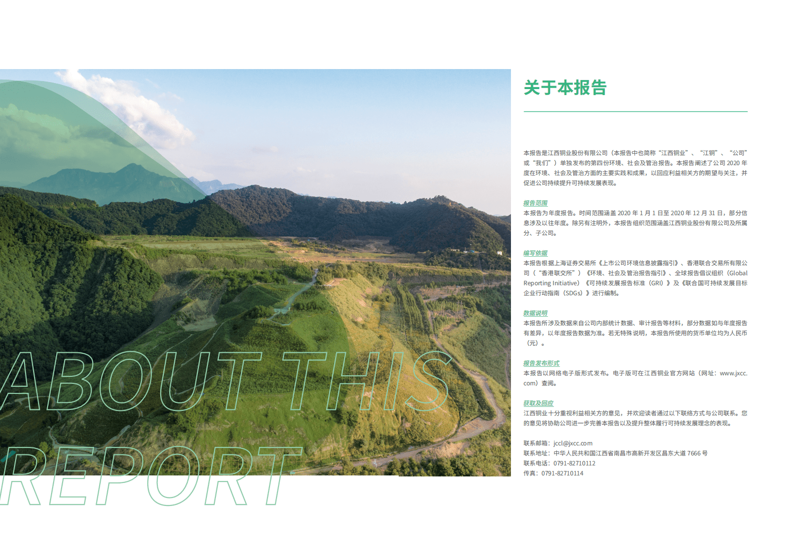 江西铜业股份有限公司2020年度环境、社会及管治报告.PDF 第3页