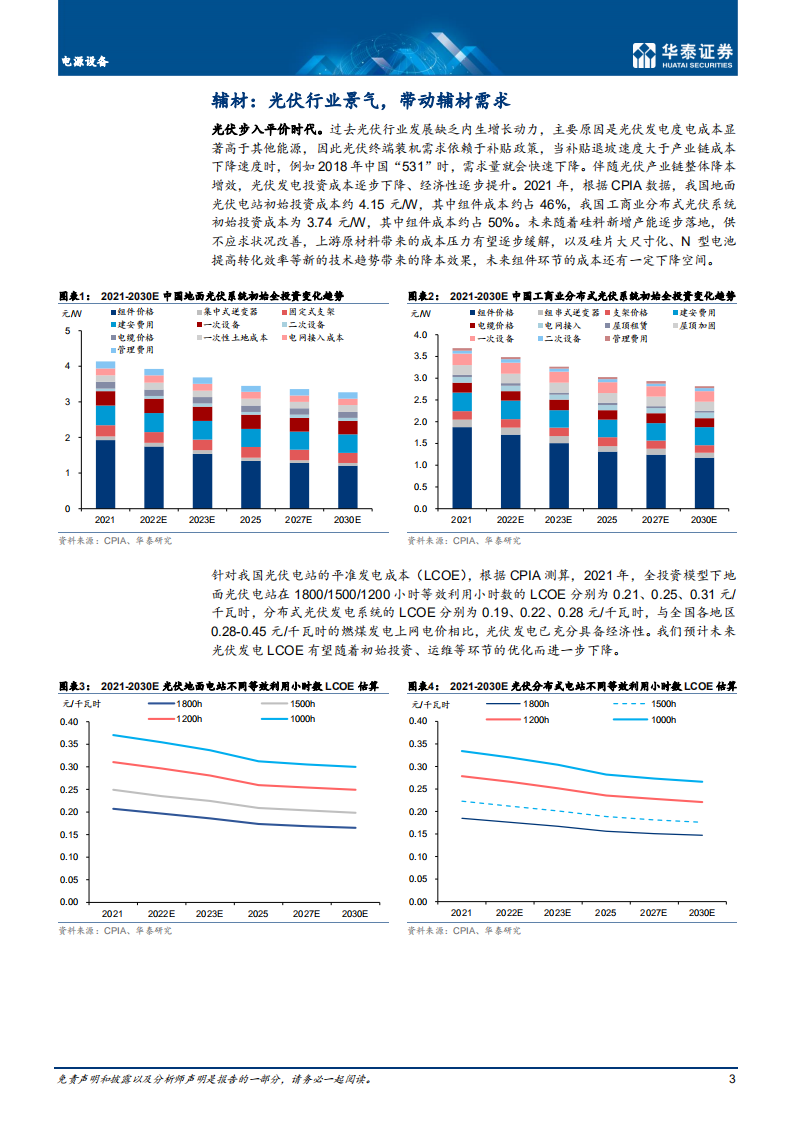 光伏：前景广阔，光伏辅材助力碳中和-华泰证券.pdf 第3页