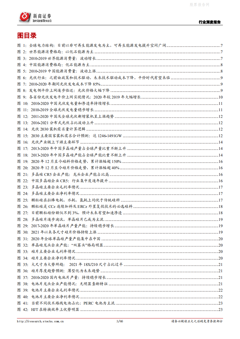 光伏：未来需求十年十倍大赛道！-浙商证券.pdf 第3页