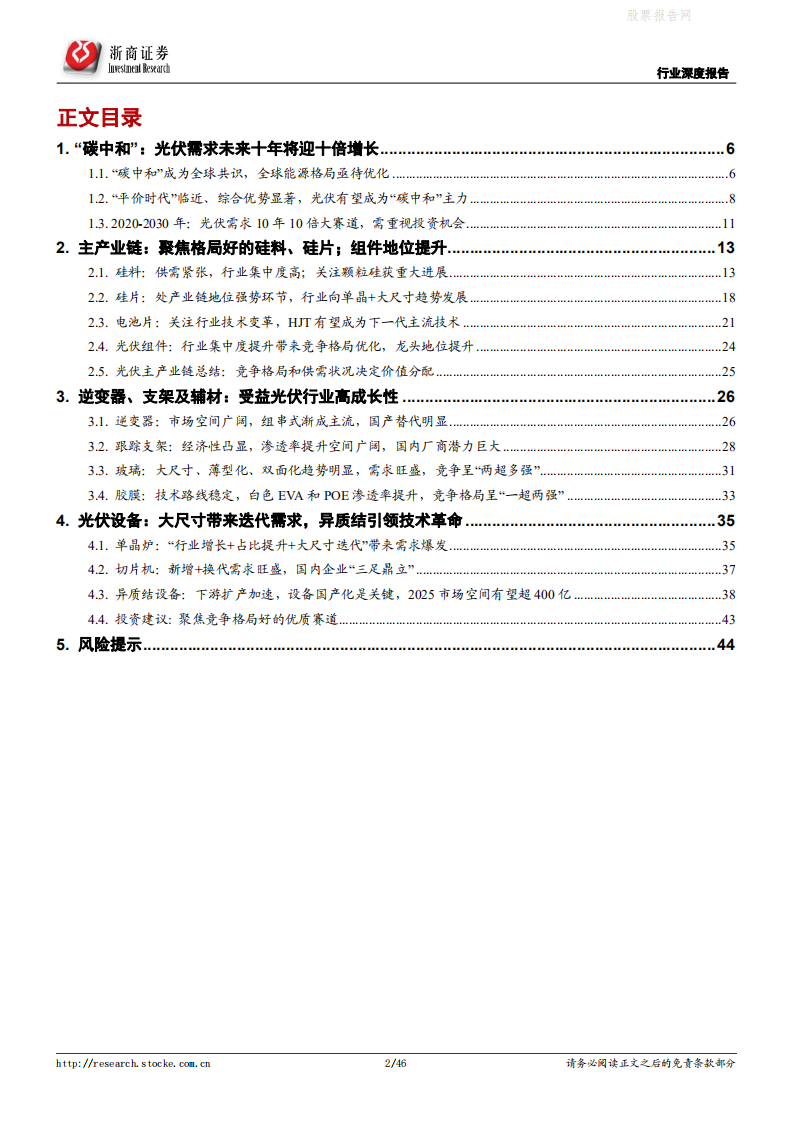 光伏：未来需求十年十倍大赛道！-浙商证券.pdf 第2页