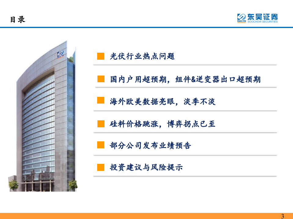 光伏2021年11月专题报告：利好政策持续加码，价格博弈拐点将现.pdf 第3页