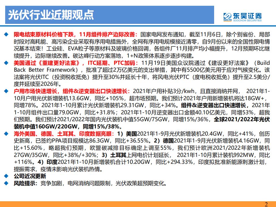 光伏2021年11月专题报告：利好政策持续加码，价格博弈拐点将现.pdf 第2页