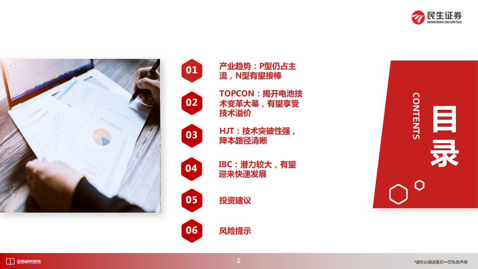 光伏电池技术：光伏电池，后浪奔袭-民生证券.pdf 第3页