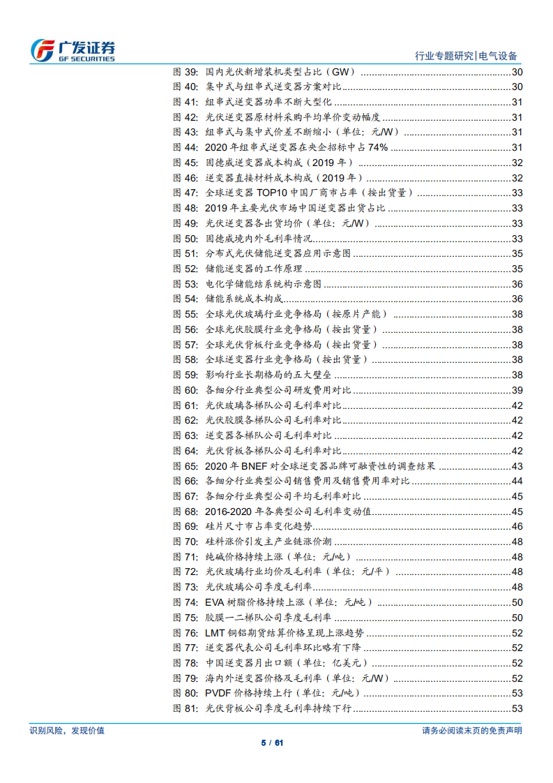 光伏辅材及BOS行业：赛道景气迎腾飞，龙头红利正当时.pdf 第5页
