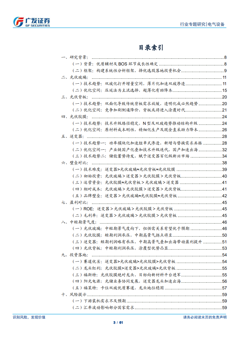 光伏辅材及BOS行业：赛道景气迎腾飞，龙头红利正当时.pdf 第3页
