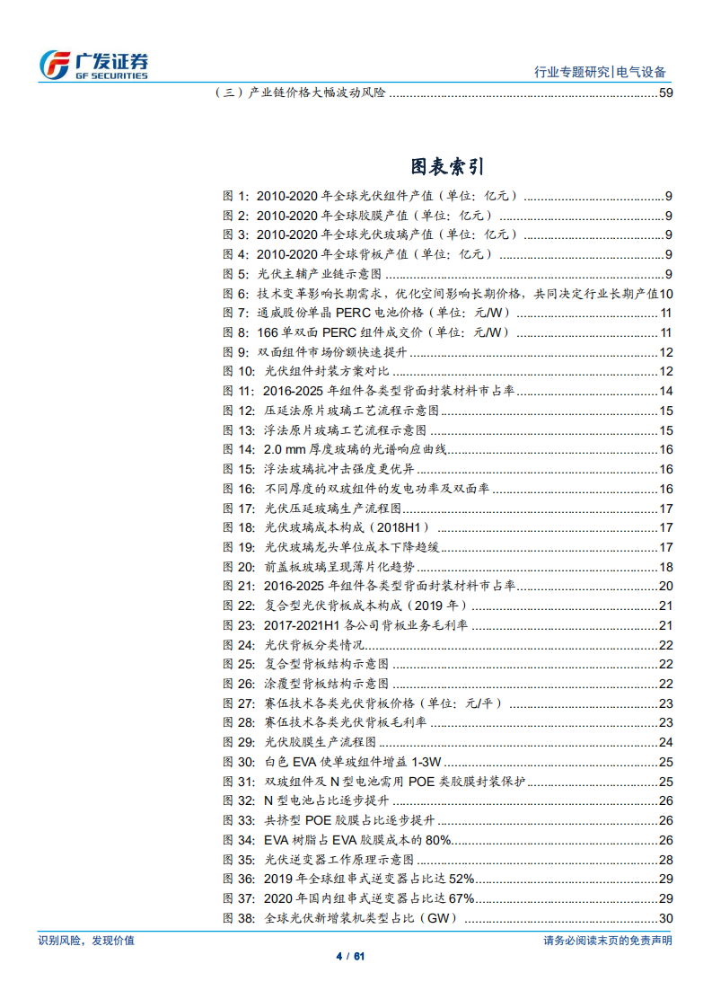 光伏辅材及BOS行业：赛道景气迎腾飞，龙头红利正当时.pdf 第4页