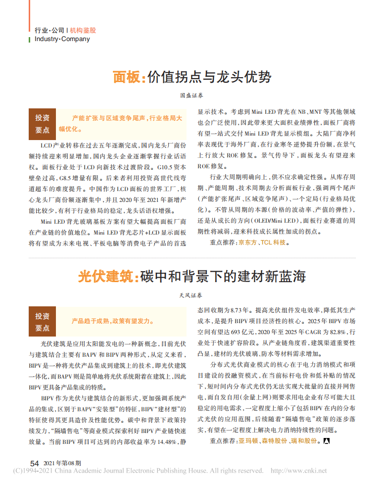 光伏建筑：碳中和背景下的建材新蓝海.pdf 第1页