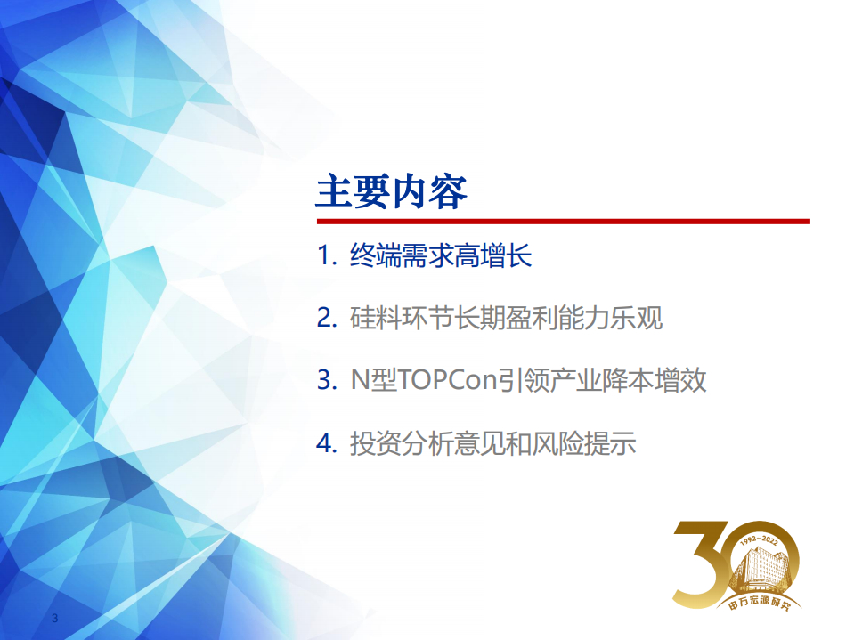 光伏篇：终端需求高景气，产业链利润再分配-申万宏源.pdf 第3页