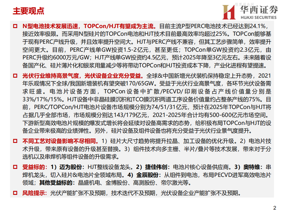 光伏设备深度研究框架：迭代与机遇-华西证券.pdf 第2页
