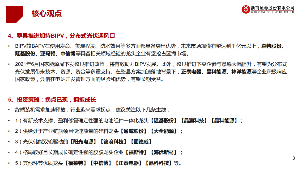 光伏行业：拐点已现，拥抱成长.pdf 第3页