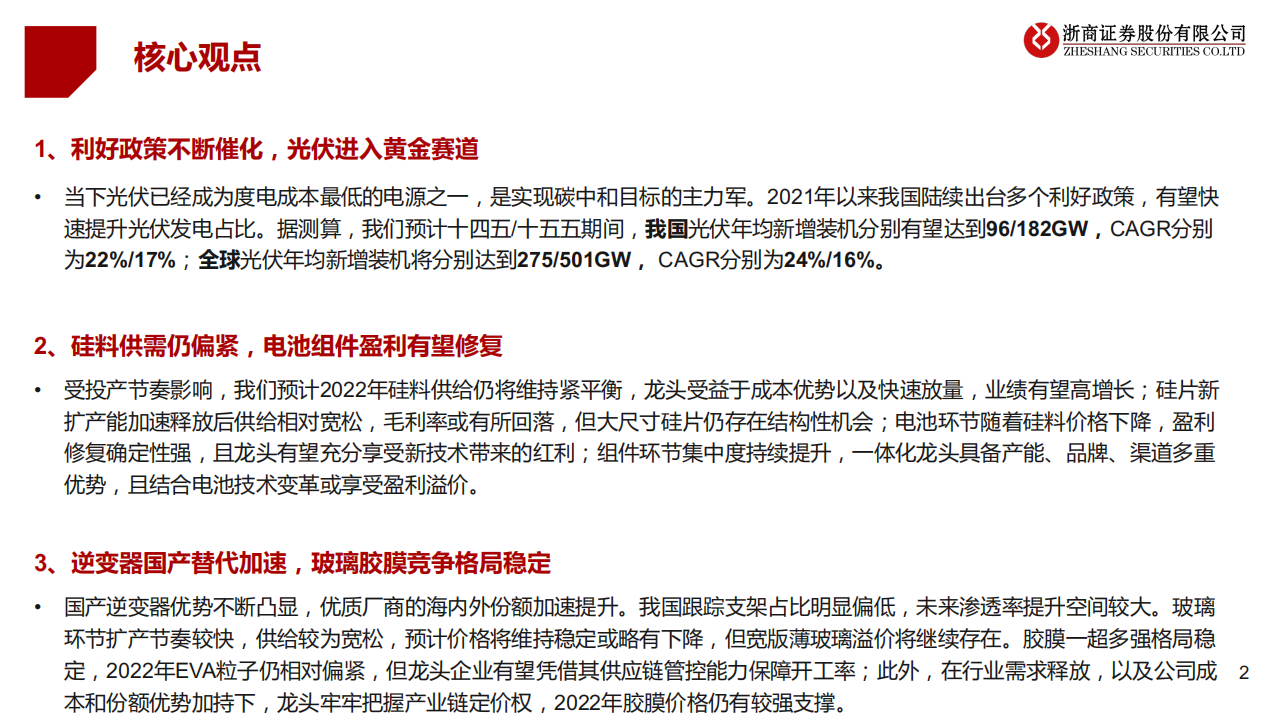 光伏行业：拐点已现，拥抱成长.pdf 第2页