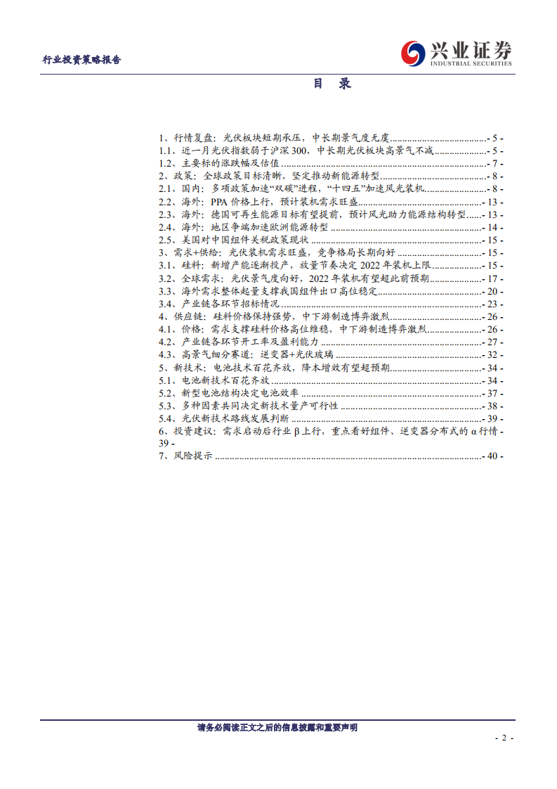 光伏行业：景气向上，把握光伏需求及新技术两大主线-兴业证券.pdf 第2页