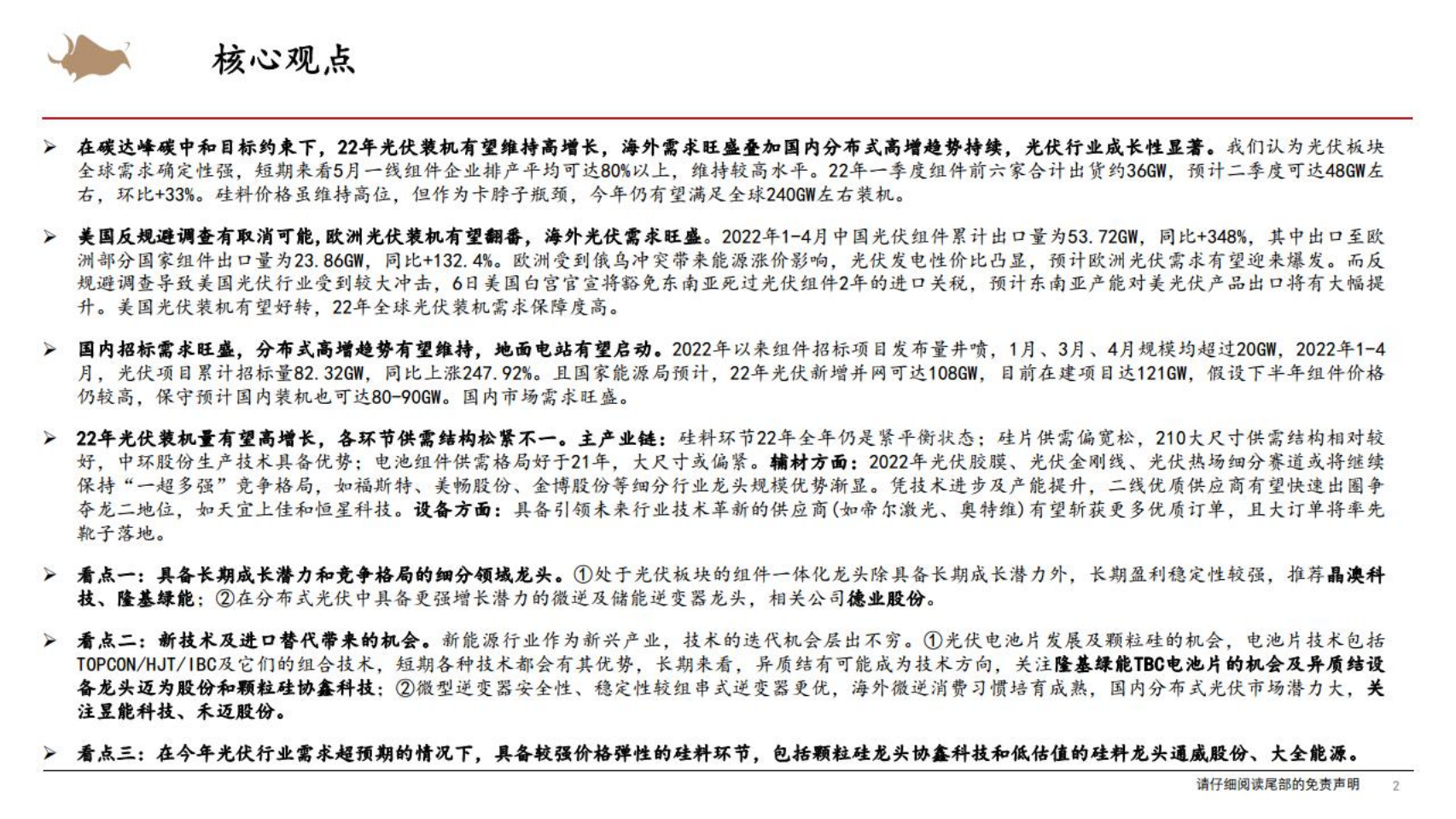 光伏行业：2022光伏板块推荐逻辑-西部证券.pdf 第2页