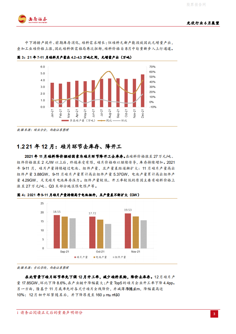 光伏行业6月展望：组件排产整体良好，国内电站需求值得关注-西南证券.pdf 第6页