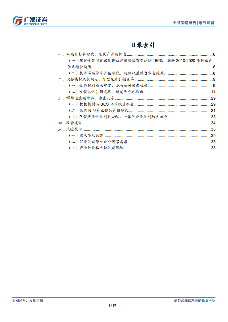 光伏行业2021年中期策略：双碳目标新时代，N型格局定收益-广发证券.pdf 第3页