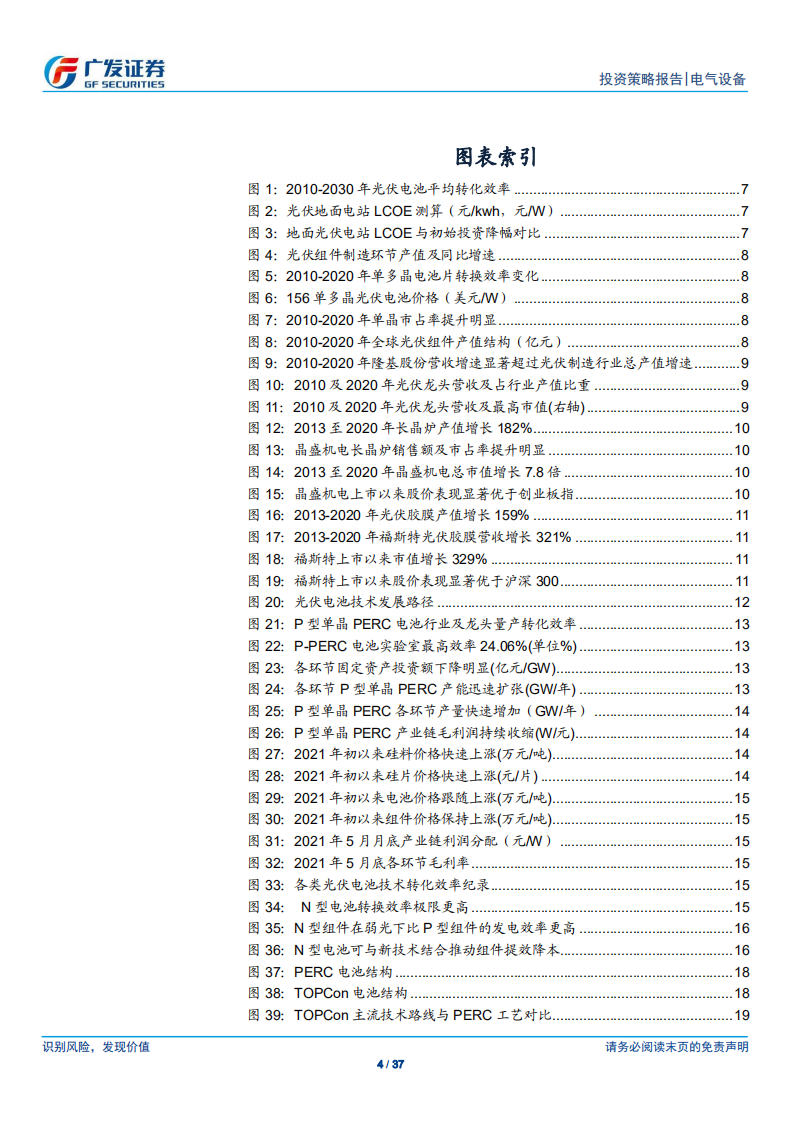 光伏行业2021年中期策略：双碳目标新时代，N型格局定收益-广发证券.pdf 第4页