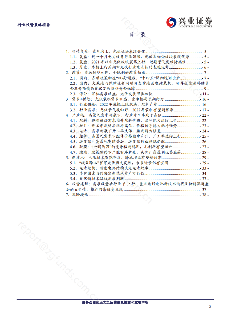 光伏行业2022年中期投资策略：双碳时代，沐光而行-兴业证券.pdf 第2页