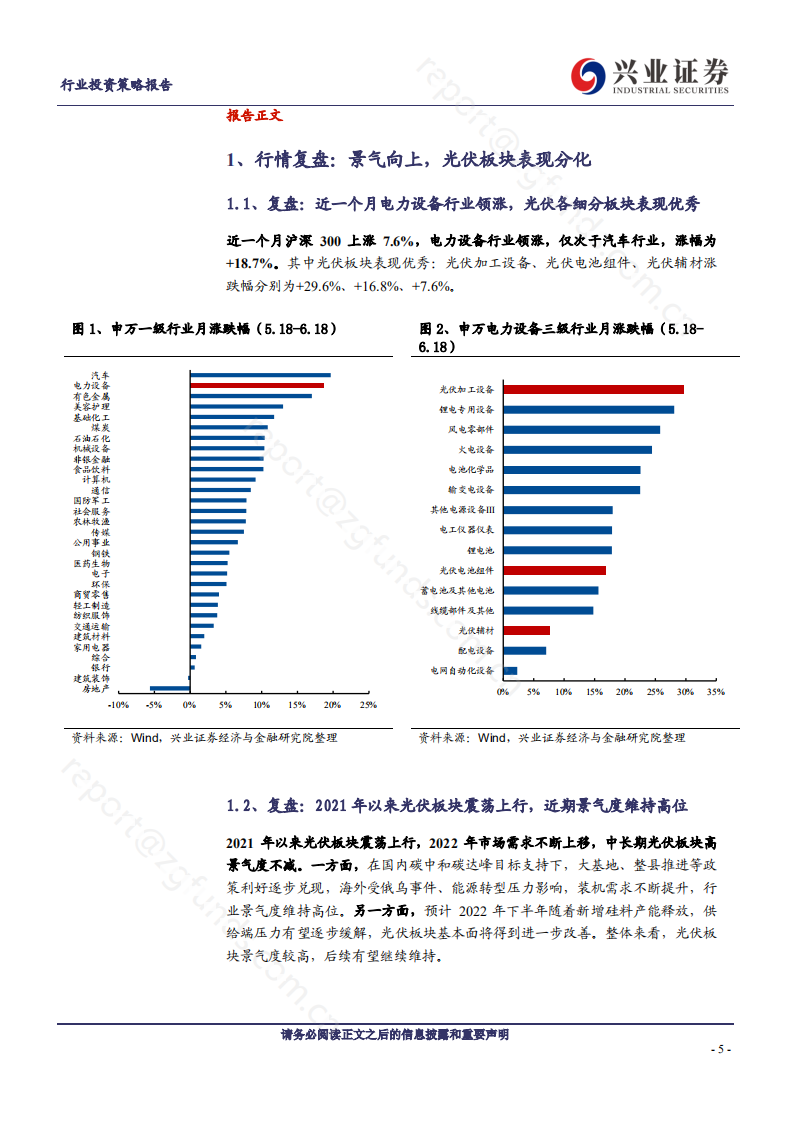 光伏行业2022年中期投资策略：双碳时代，沐光而行-兴业证券.pdf 第5页