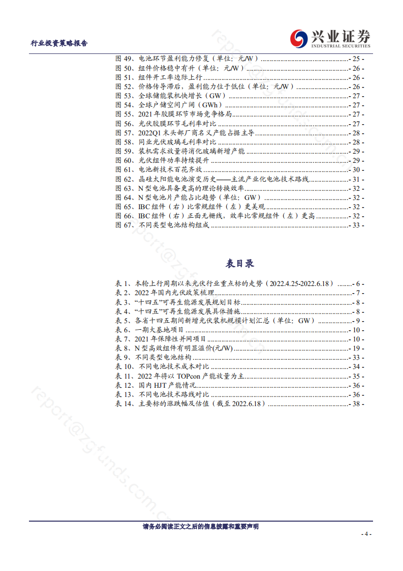 光伏行业2022年中期投资策略：双碳时代，沐光而行-兴业证券.pdf 第4页