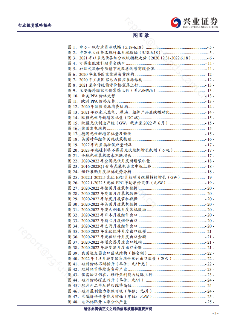 光伏行业2022年中期投资策略：双碳时代，沐光而行-兴业证券.pdf 第3页