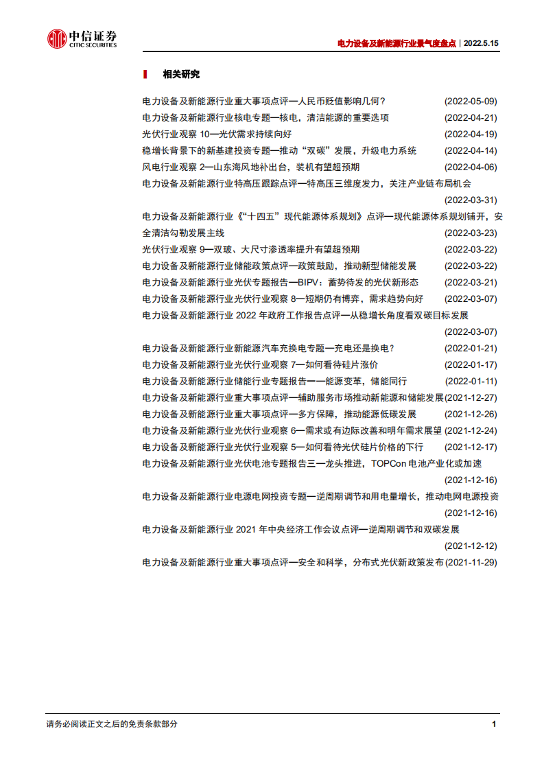 光伏行业观察11：从欧洲IntersSolar展会看光伏行业发展-220515.pdf 第3页