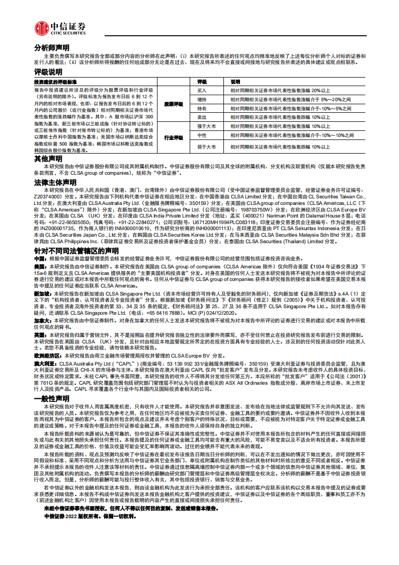 光伏行业观察12：欧盟建议上调光伏装机目标-220519.pdf 第4页