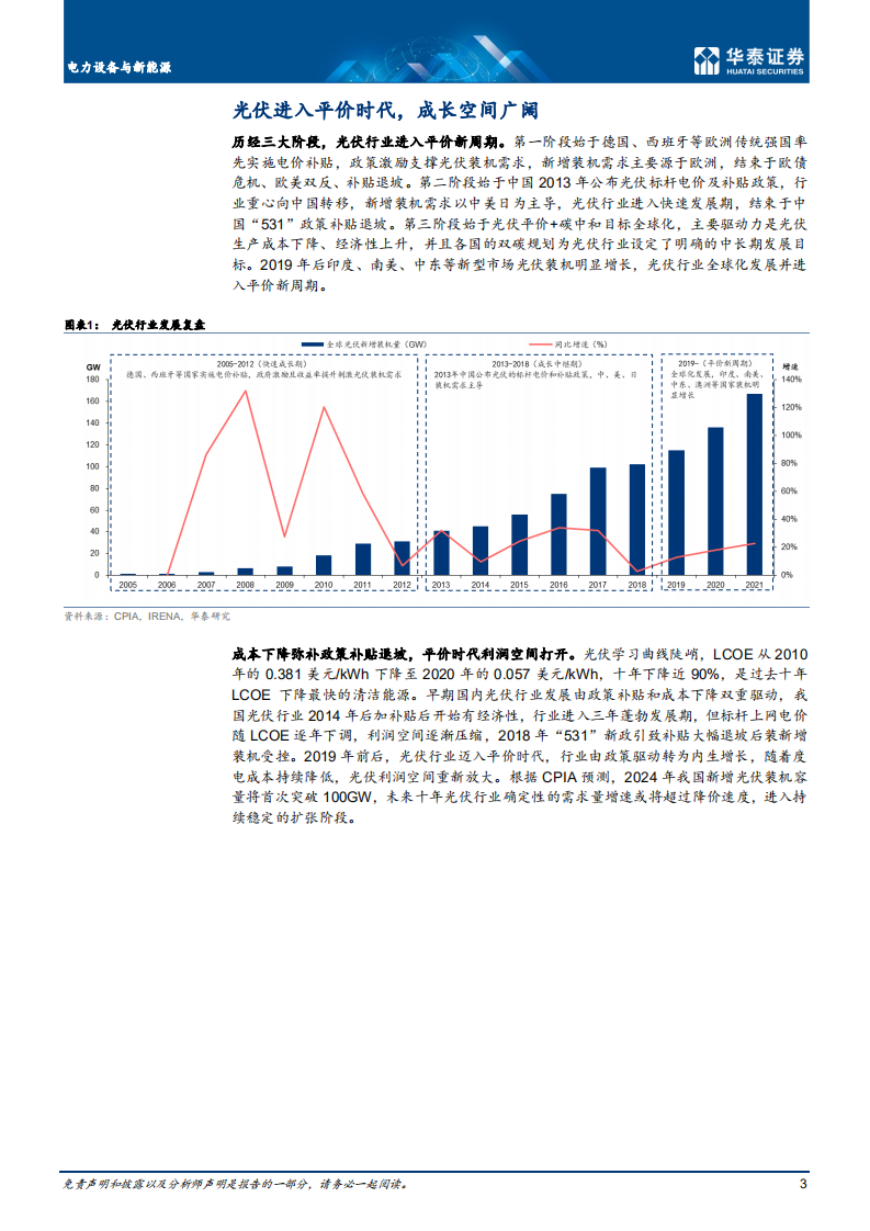 光伏主材：降本增效，破浪前行-华泰证券.pdf 第3页