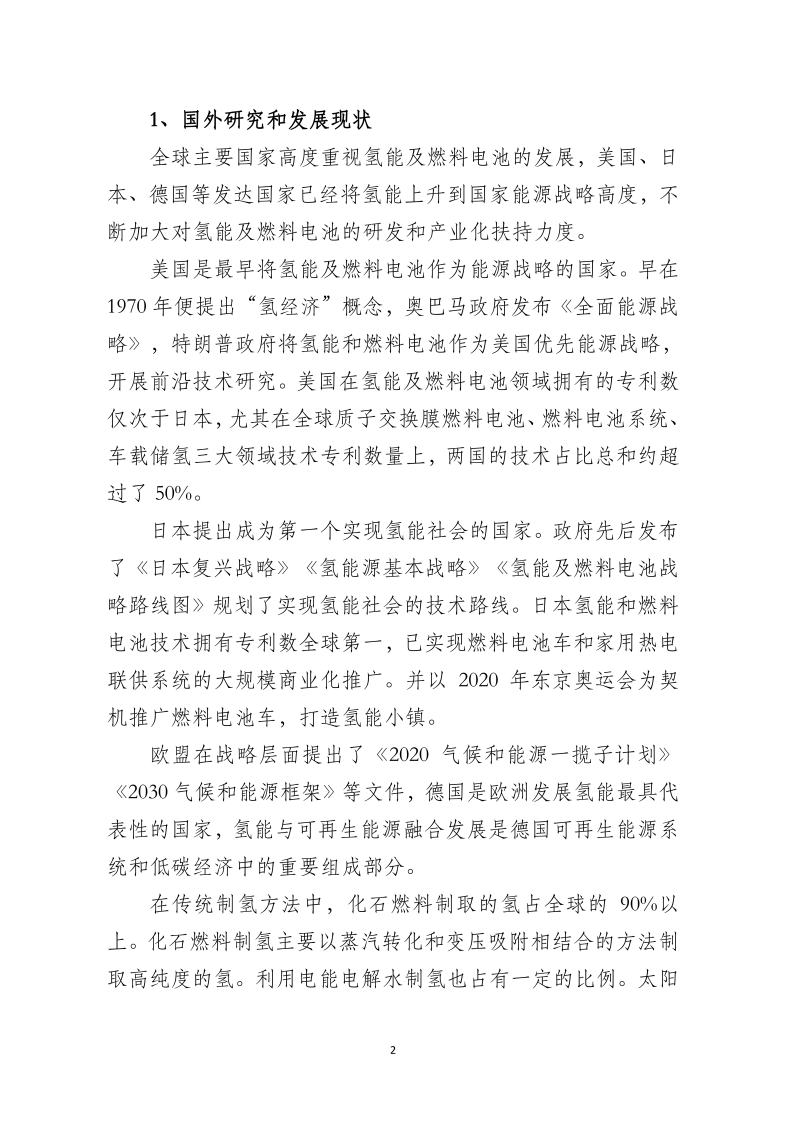 光伏制氢可行性调研报告.pdf 第2页