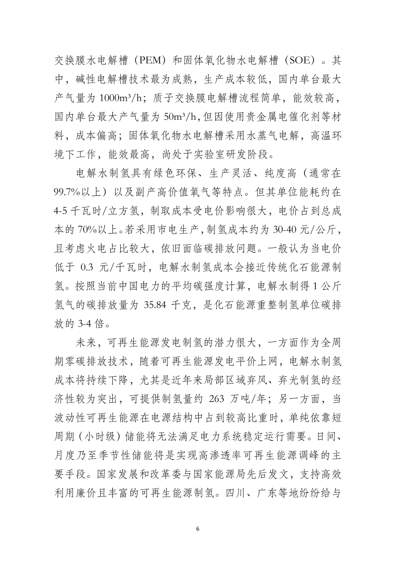 光伏制氢可行性调研报告.pdf 第6页