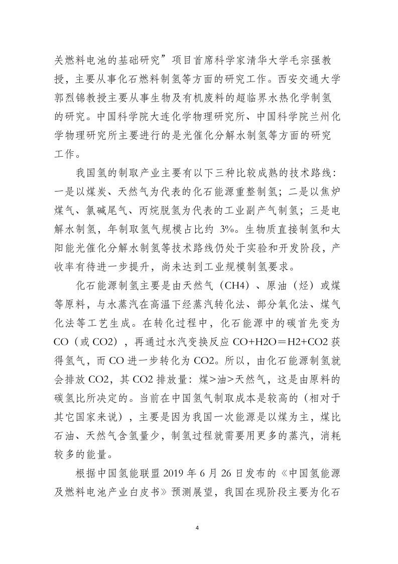 光伏制氢可行性调研报告.pdf 第4页