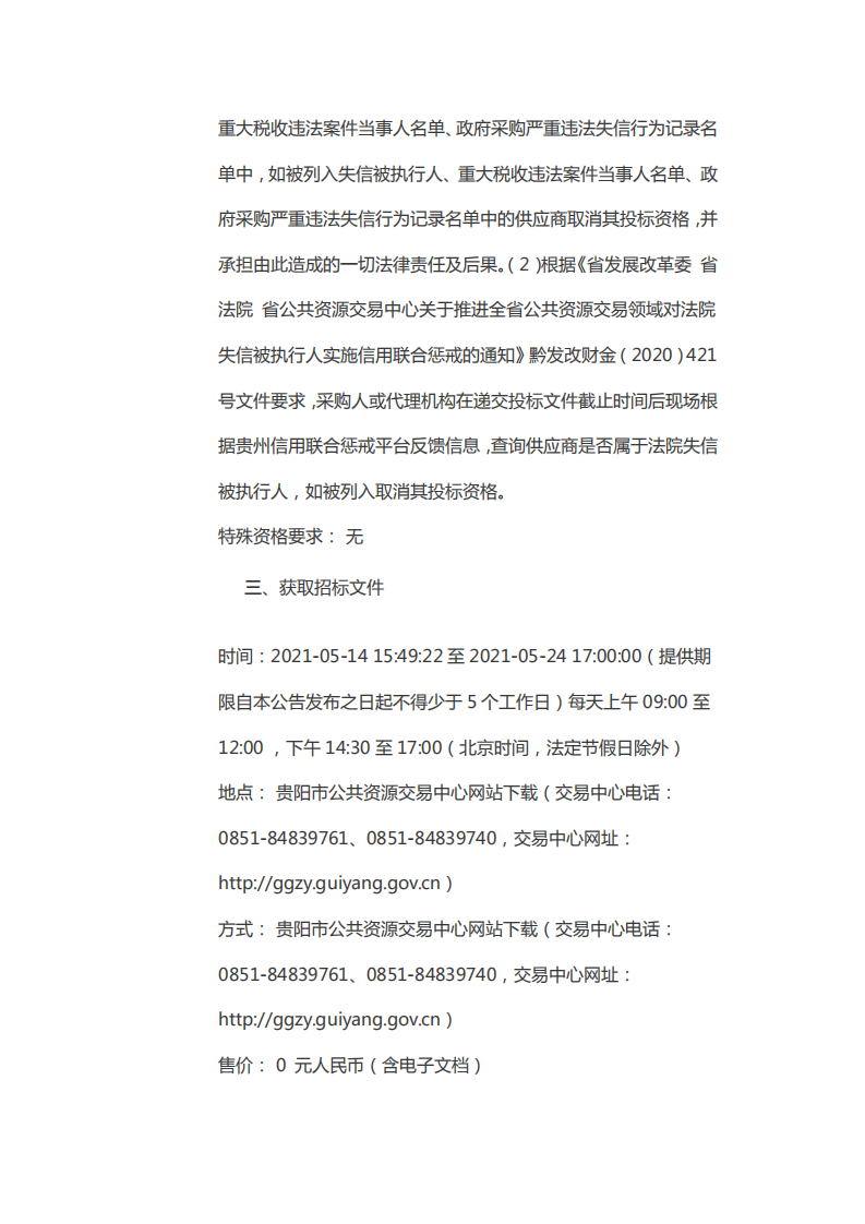能效提升对推动贵阳市实现碳中和目标的影响分析研究课题项目采购公告.pdf 第3页
